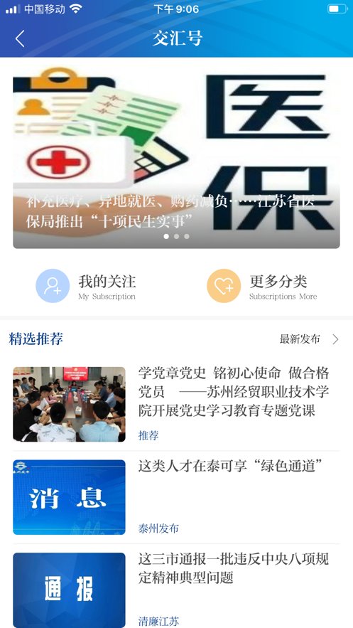 交汇点新闻网 截图2