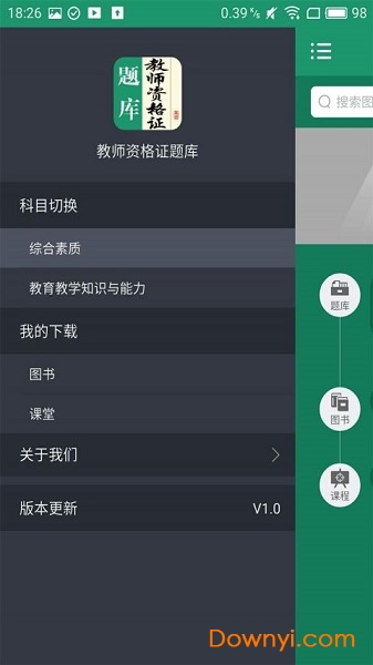 教师资格证题库手机版 v1.0 安卓版2