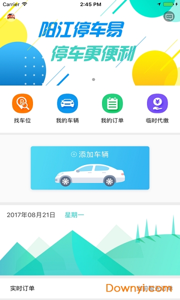 阳江停车易手机版 v1.2.6 安卓版1