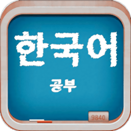 轻松学韩语app下载