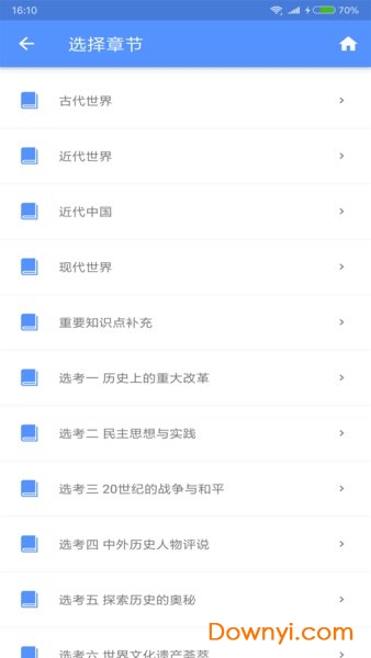 米缸高中历史手机客户端 v20022 安卓版0