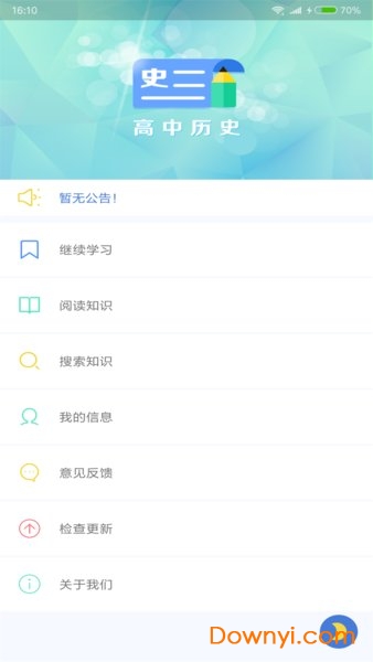 米缸高中歷史手機客戶端 v20022 安卓版 2