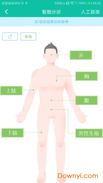 網上江濱醫院軟件 v1.1.0 安卓版 0