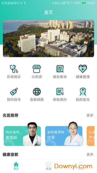 网上江滨医院软件 截图1