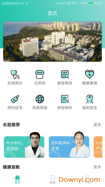 網上江濱醫院軟件 v1.1.0 安卓版 1