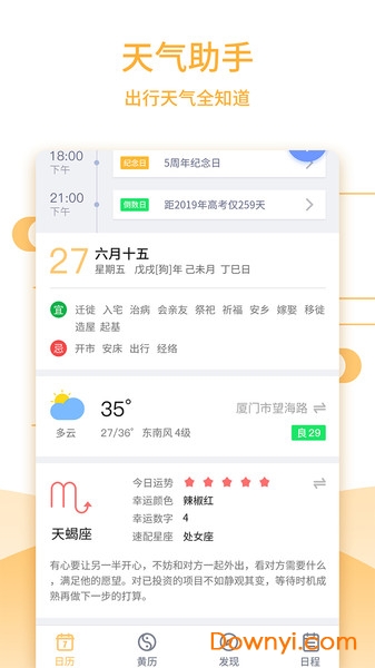 中国万年历手机版2022 v1.3.3 安卓最新版0