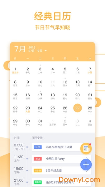 中国万年历手机版2022 v1.3.3 安卓最新版1