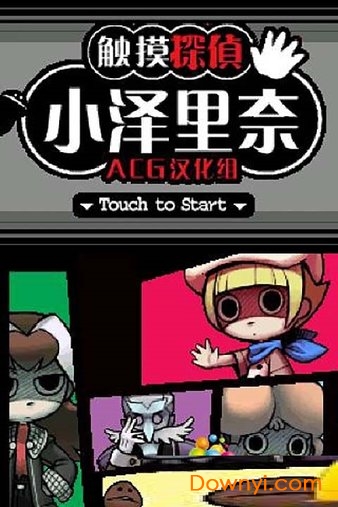 触摸侦探中文版 v1.0 安卓版3