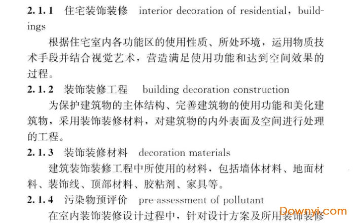 jgj/t436-2018住宅建筑室内装修污染控制技术标准 截图0