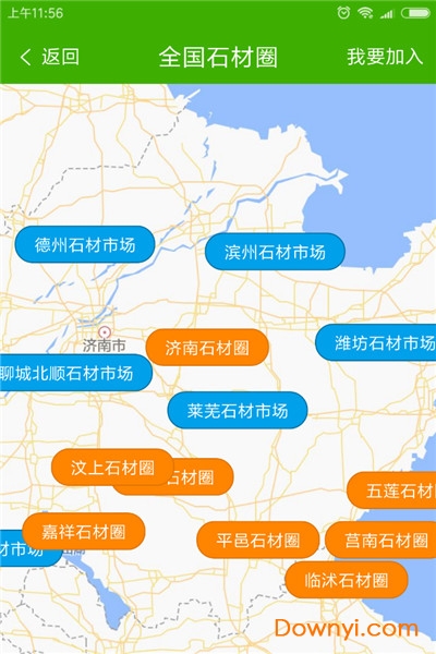 中国石材圈客户端 截图0