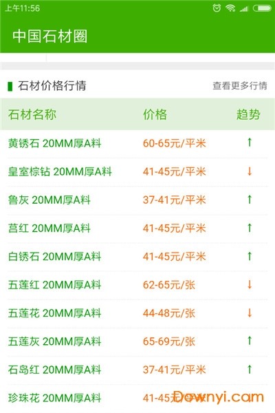 中国石材圈app