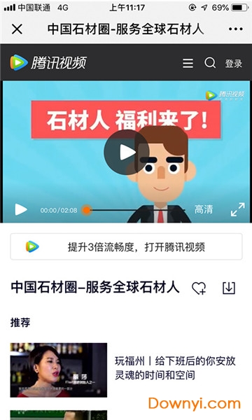 中国石材圈客户端 截图2