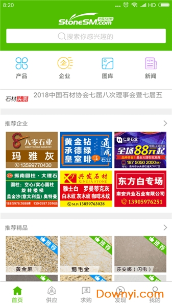 中国石材网手机版 v5.7.1 安卓最新版0