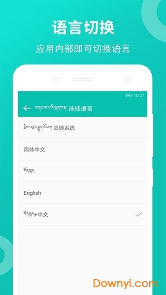 藏英翻译软件(tibeticenglish) v2.50.10 安卓版0