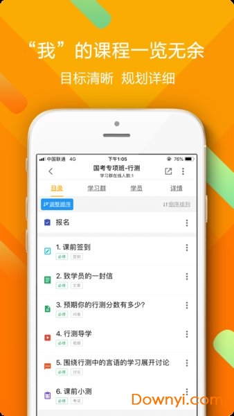 中公云学堂客户端 v1.1.0.0 安卓版2