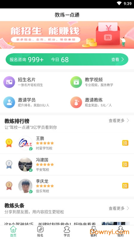 驾校一点通教练手机端 截图0