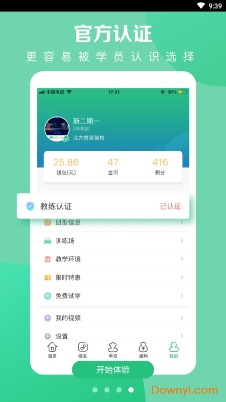 驾校一点通教练手机端 v10.1.0 安卓最新版1