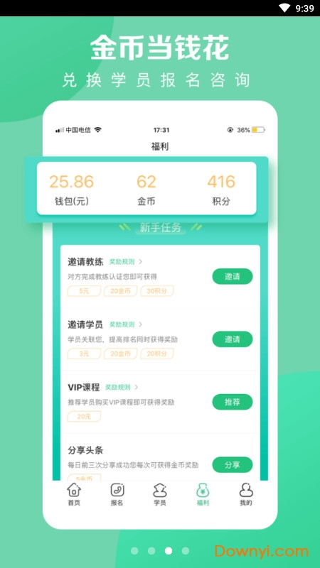 驾校一点通教练手机端 v10.1.0 安卓最新版2