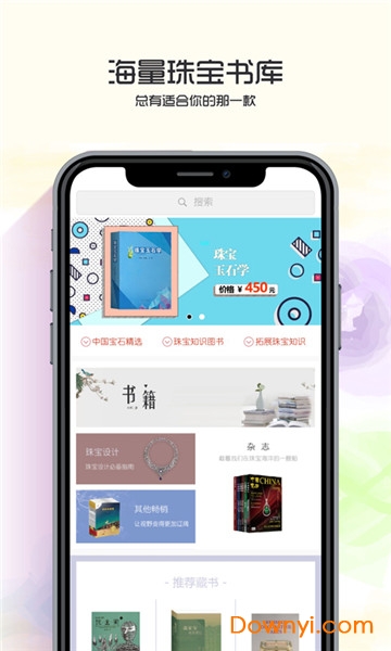 中国宝石杂志 v1.0.9 安卓版0