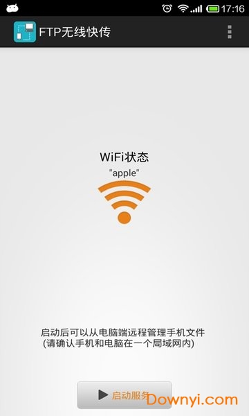 wifi无线文件管理器手机版 v5.4.2 安卓版0