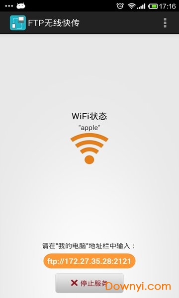 wifi无线文件管理器手机版 v5.4.2 安卓版1