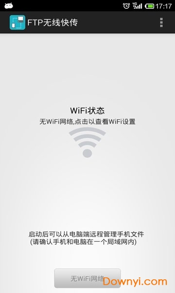 wifi无线文件管理器手机版 v5.4.2 安卓版2
