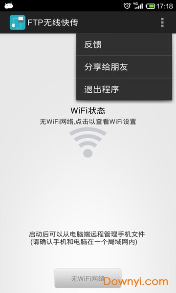 wifi无线文件管理器手机版