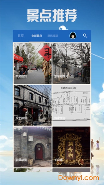 北京旅游宝典 v1.20 安卓版0
