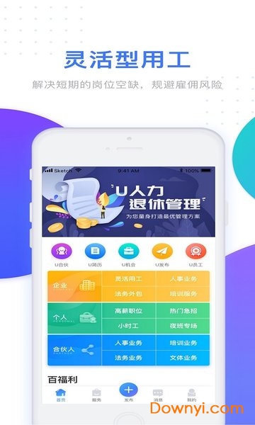 u人力資源平臺 v4.8.1 安卓版 1