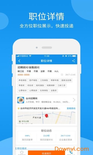 台州招聘网手机版 v3.1.1 安卓版1