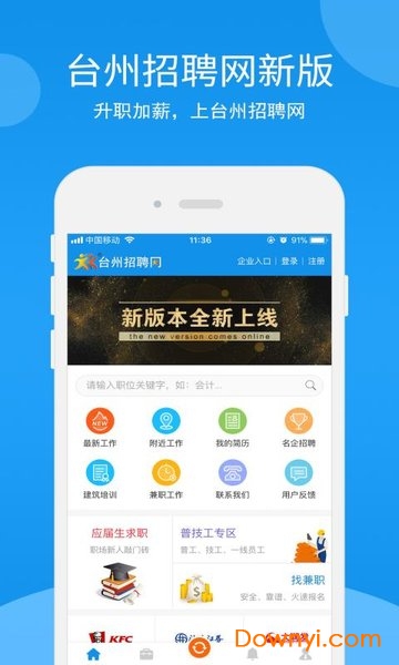 台州招聘网手机版 v3.1.1 安卓版3