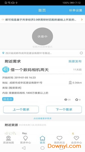 都可信软件 v1.4 安卓版1