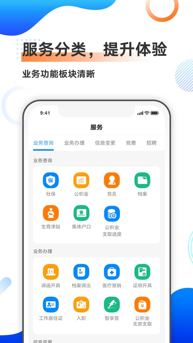 中智北京客户端 v2.6.8 ios版1