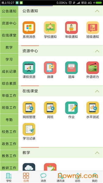 荔枝教育app