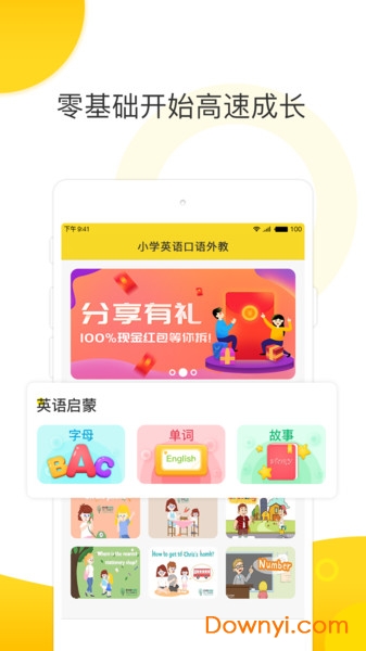 小學英語口語外教手機版 v1.0 安卓版 1