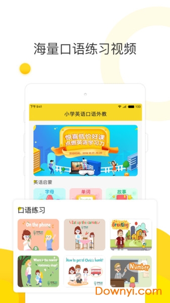 小學英語口語外教手機版 v1.0 安卓版 2