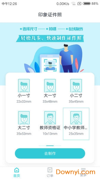 印象证件照手机版 截图0