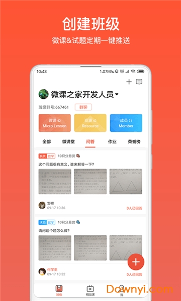 微课之家教师端 v6.2.2 安卓版0