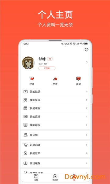 微课之家教师端 v6.2.2 安卓版1