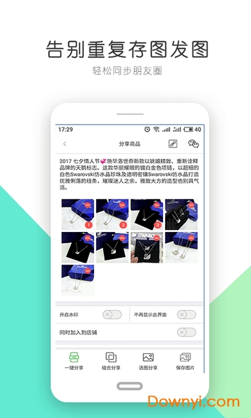 自动转发软件 v1.3.37 安卓版0