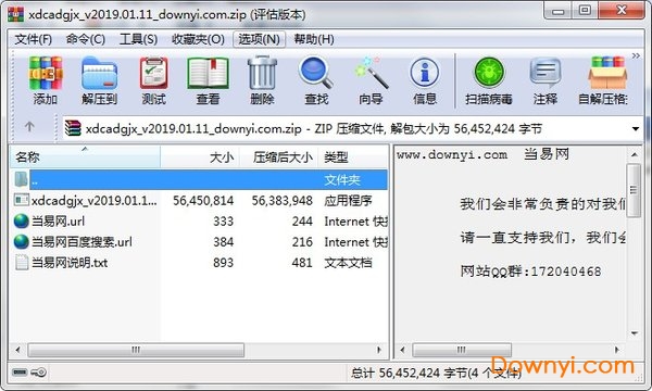 晓东工具箱最新版 v2019.02.11 免费版0