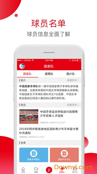 中国手球协会手机版