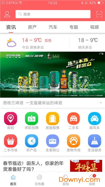 百色看点app