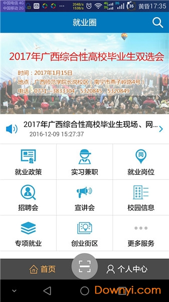 广西就业圈app v00.00.0388 安卓版0