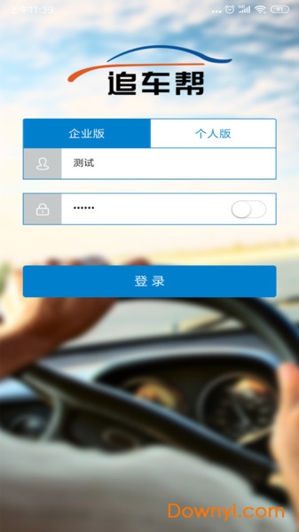 追车帮软件 v0.1.3 安卓版1