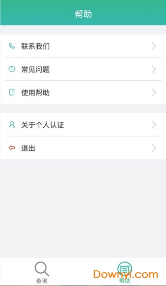 晟融身份认证app个人版 截图0