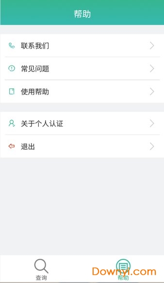 晟融身份认证app个人版 v10.1.1 安卓最新版0