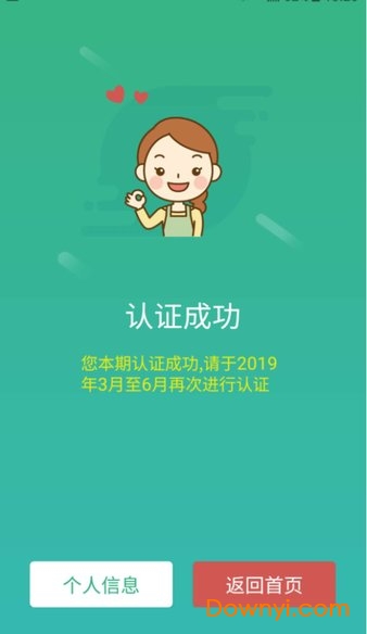 晟融身份认证app个人版 截图1