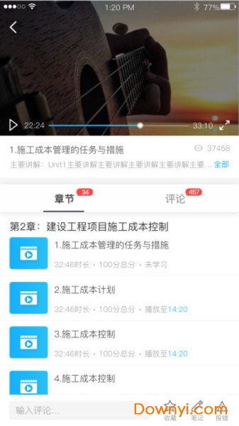 湖南巨文教育app 截图1