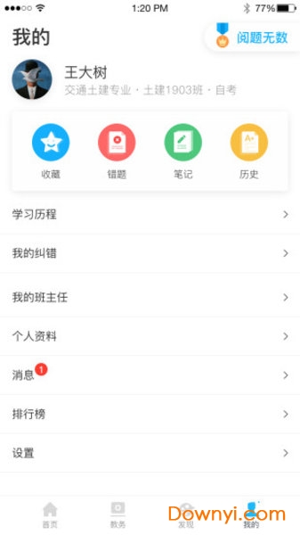 湖南巨文教育app 截图2